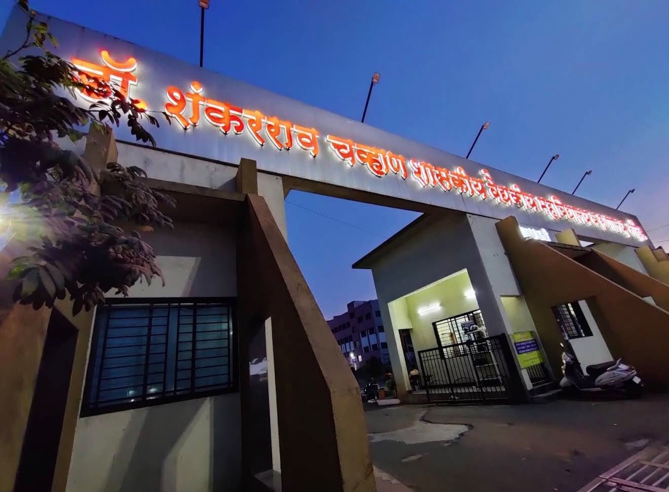 Dr Shankarrao Chavhan GMC, Nanded — photo 4